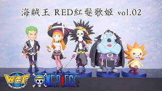 [ Pworld ] WCF 海賊王系列 電影劇場版 紅髮歌姬 vol.02 開箱 Unboxing